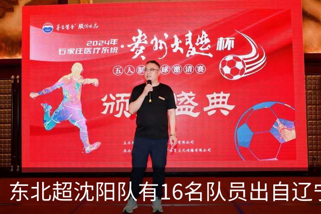 东北超沈阳队有16名队员出自辽宁铁人青训，前两场球队一共进4球
